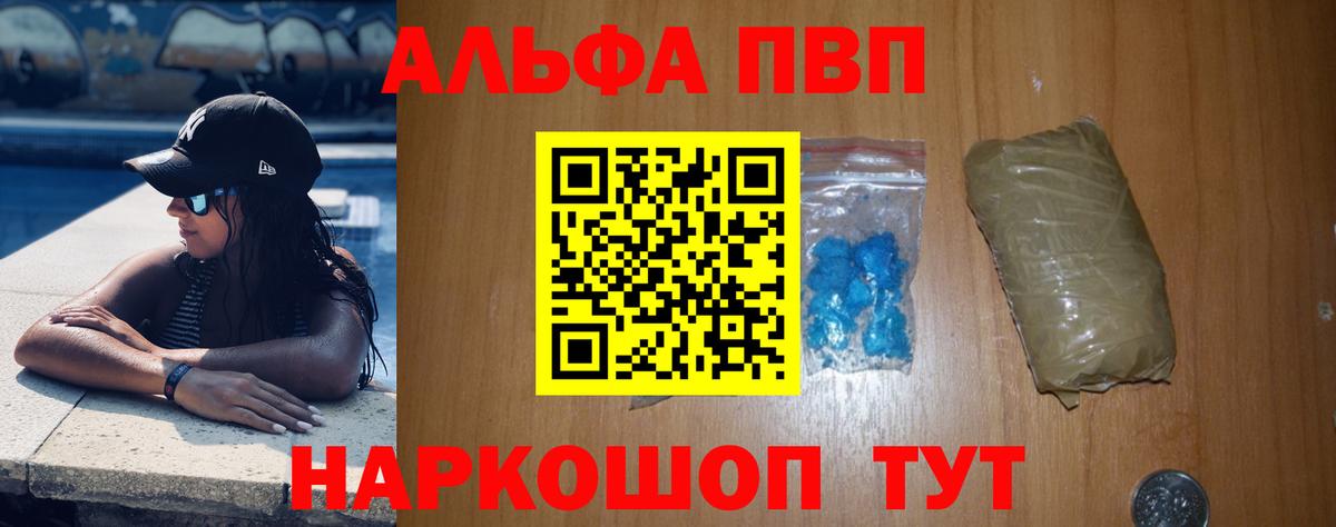 Прокопьевск  Alfa_PVP Соль  А ПВП мука  A-PVP Crystall  Вход с VPN 