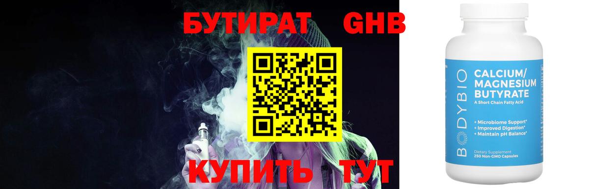 Бутират Butirat  Вход с VPN  Прокопьевск 