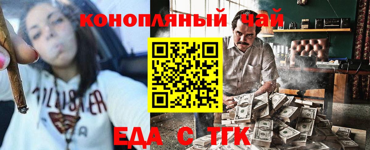 Еда ТГК конопля  Вход с VPN  Прокопьевск 