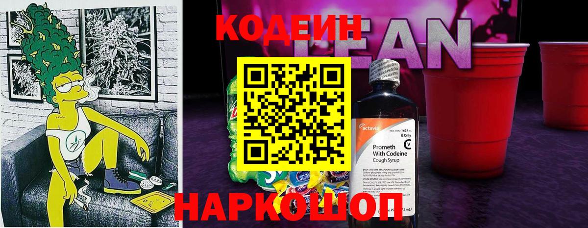 Прокопьевск  Кодеин напиток Lean (лин)  Вход с VPN  Кодеиновый сироп Lean напиток Lean (лин) 