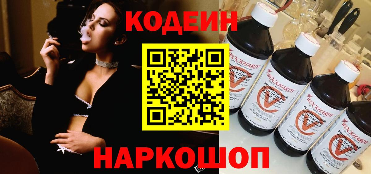 Кодеиновый сироп Lean напиток Lean (лин) Прокопьевск
