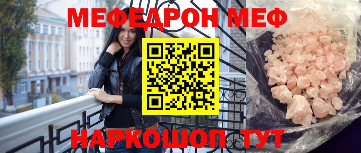 Меф мяу мяу  Прокопьевск